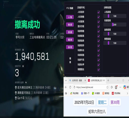 打三角洲手机辅助器软件效果